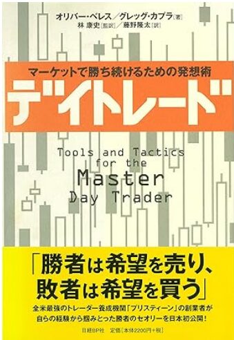 デイトレード