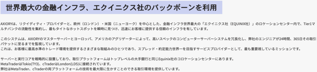 約定力の高さもアキシオリーの武器