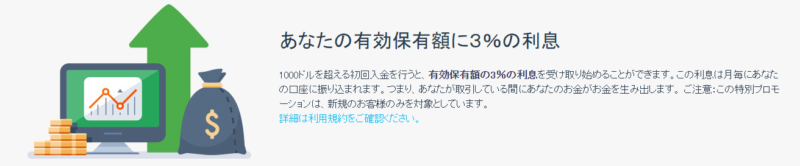 iFOREXの利息ボーナス