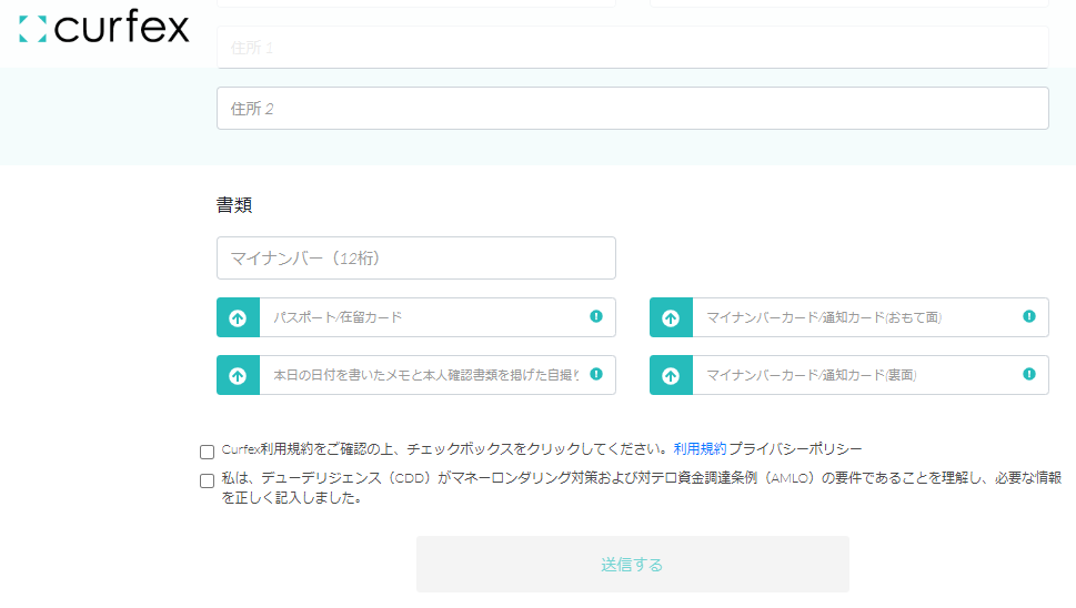 個人情報の入力画面