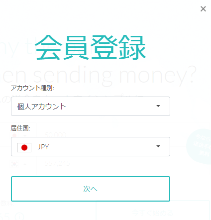 会員登録