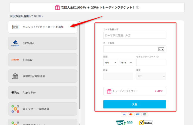 iForex入金方法（クレジットカード/デビットカード）