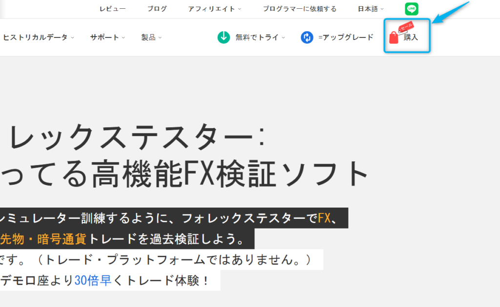 フォレックステスター6購入方法