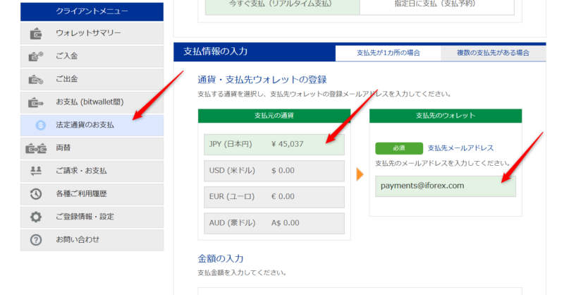iForex入金方法（bitwallet）