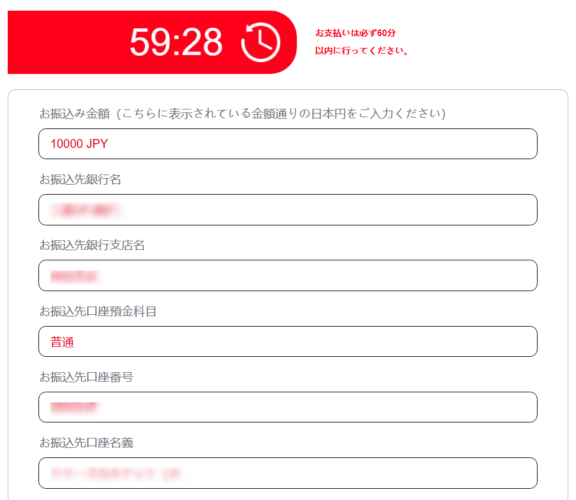 iForex入金方法（国内銀行送金）