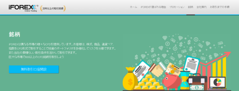 アイフォレックスは他社よりも取引銘柄がかなり多い