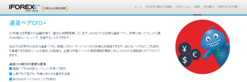 iForexのFX通貨ペア