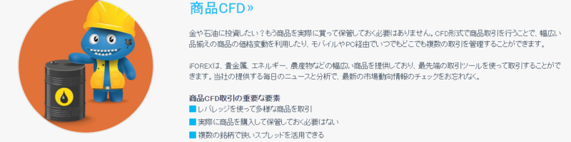 iFOREXの商品（エネルギー）