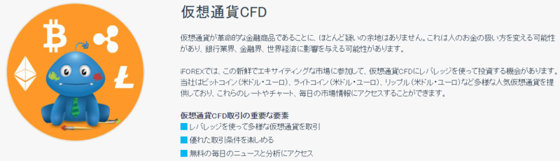 iFOREX仮想通貨