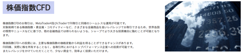 AXIORYの取引銘柄(株価指数)