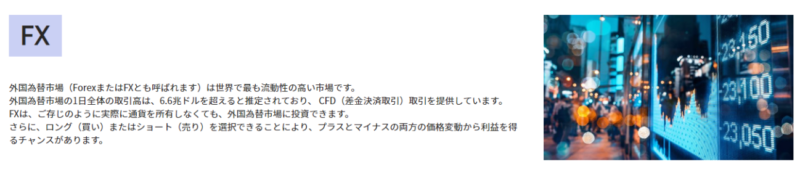 AXIORYの取引銘柄(為替)