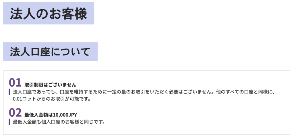アキシオリーは法人口座も積極的に募集している