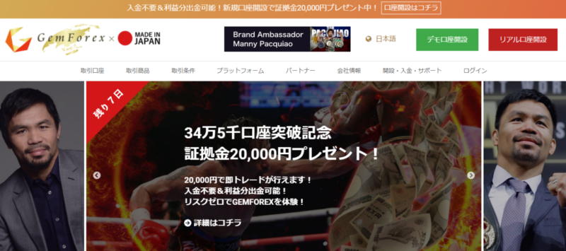 GEMFOREXのトップページ