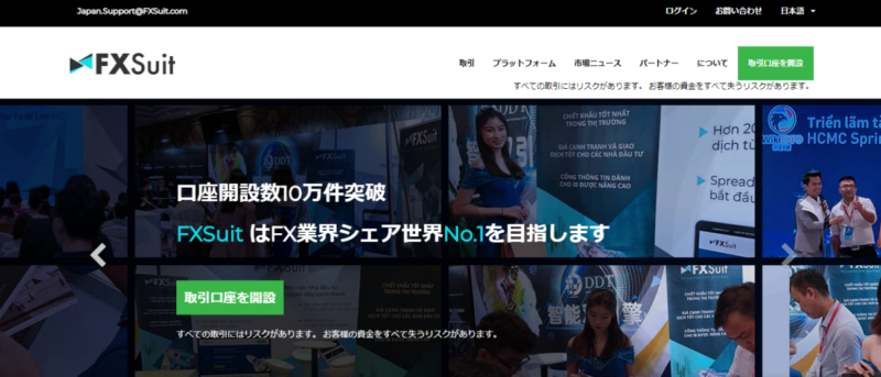 FXSuitのトラブルとは！？（公式サイト）