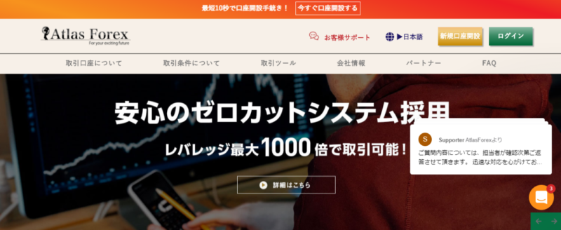 AtlasForexとトップページが