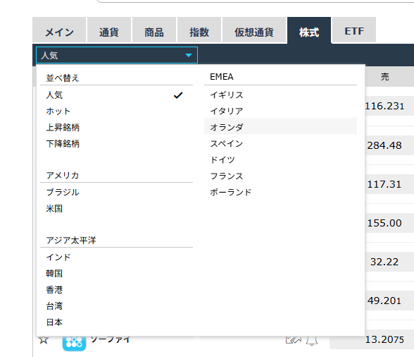 iFOREXの株式取引