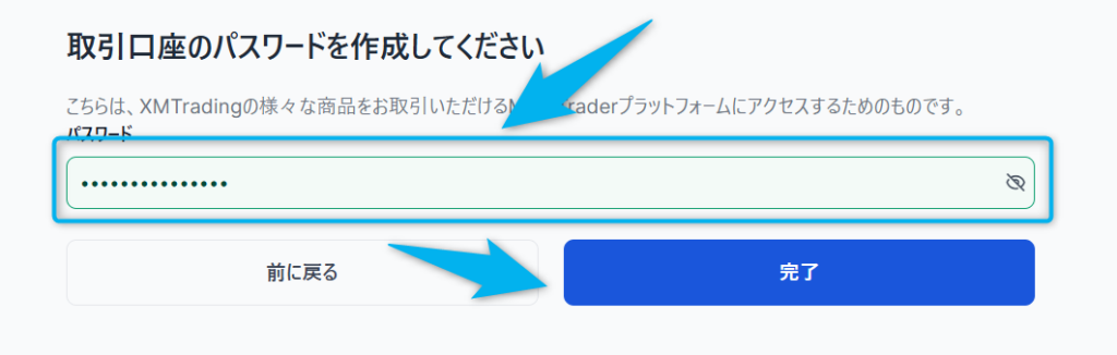 取引口座のパスワード