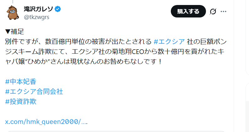 エクシア合同会社・菊地翔氏に関するX（Twitter）コメント