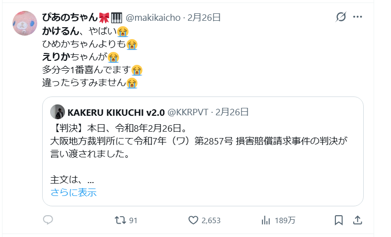 エクシア合同会社・菊地翔氏に関するX（Twitter）コメント
