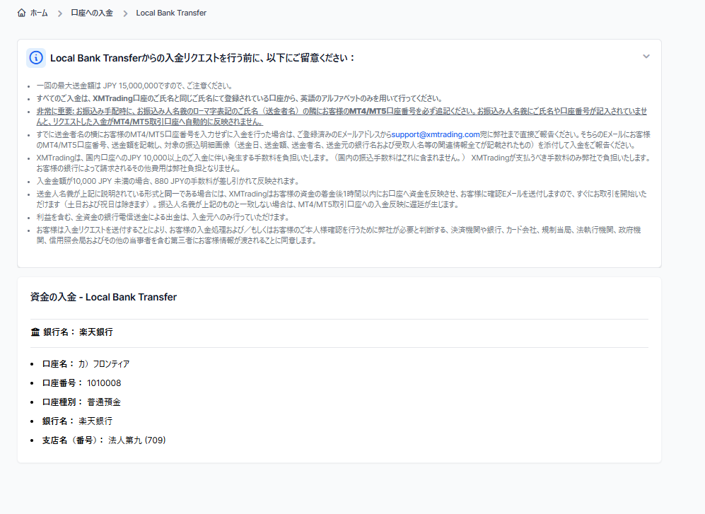 XMへの各種入金方法