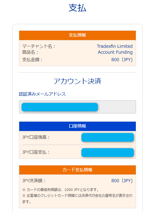 XMへの各種入金方法