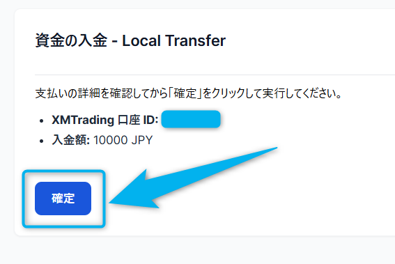 XMへの各種入金方法