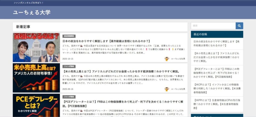 ユーちぇる監督のブログ
