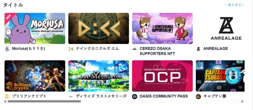 コインチェックのNFTマーケットプレイス