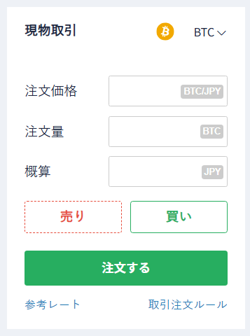 コインチェックの取引所形式の注文画面