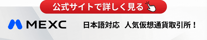 MEXCバナー