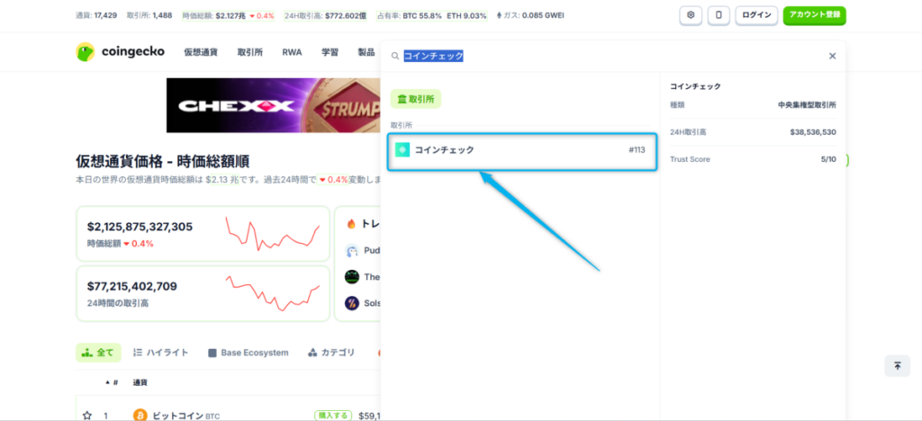 仮想通貨取引所のスプレッドの調べ方