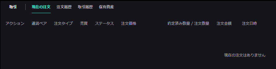 【コインチェック/取引所】トレードビューから仮想通貨を購入する方法
