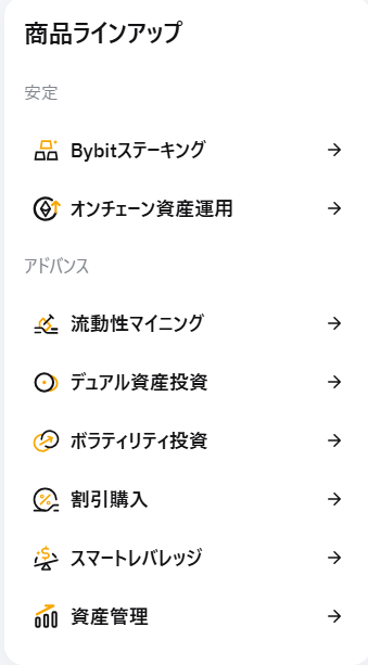 Bybit資産運用プログラム