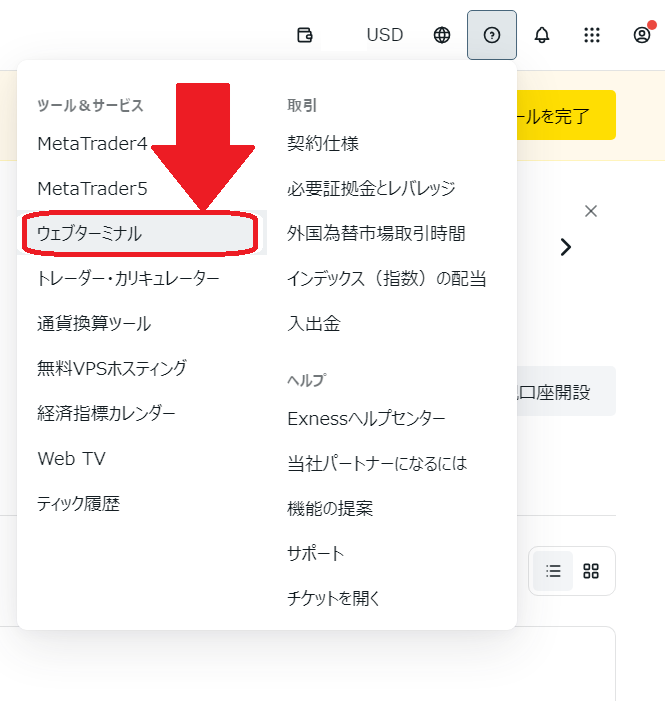 Exnessウェブトレーダー