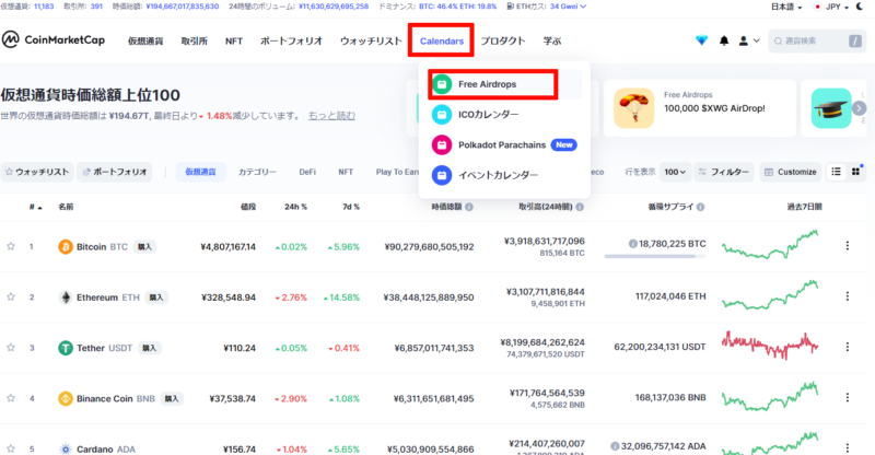 CoinMarketCapのエアドロップ