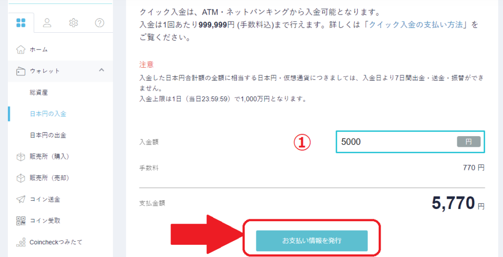コインチェックでのクイック入金入力支払い情報入力