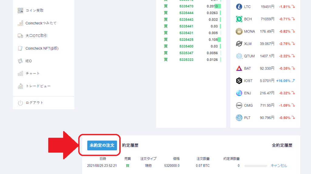 コインチェックでの注文履歴確認方法