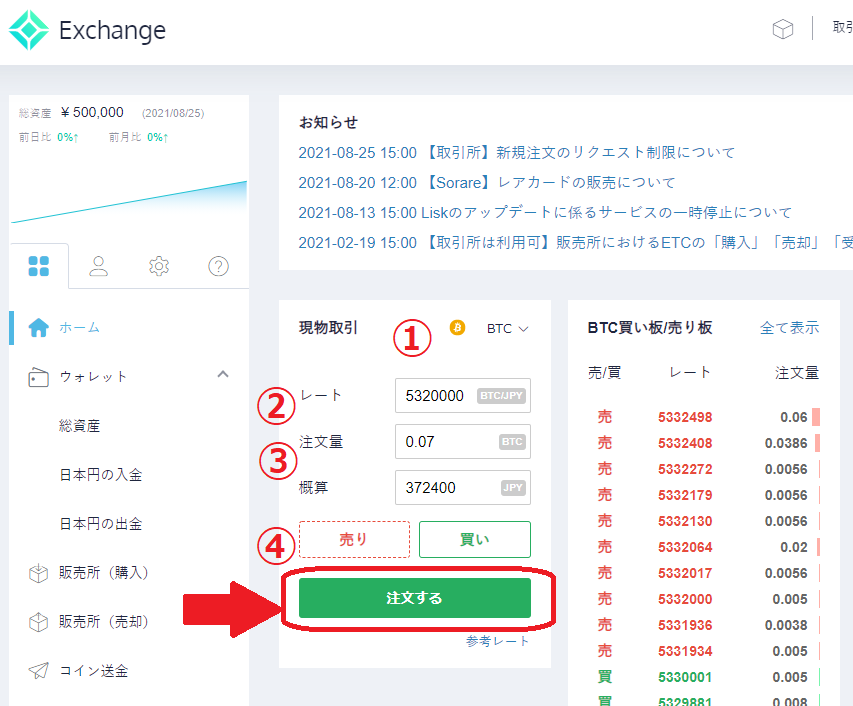 コインチェックでの注文方法