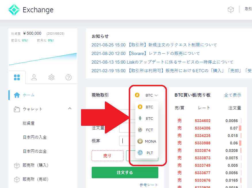 コインチェックでの銘柄の切り替え方法