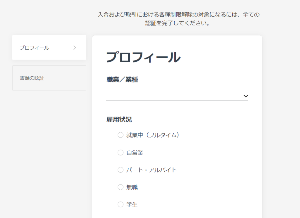 Exness本人確認書類提出（プロフィール登録）