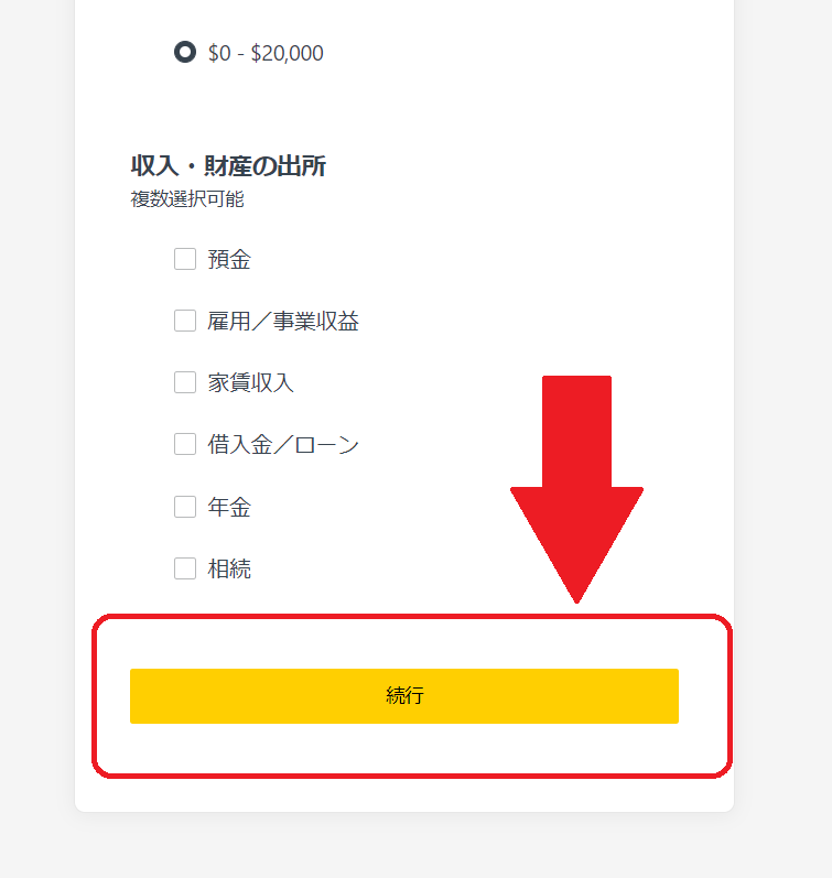 Exness本人確認書類提出（収入記入）