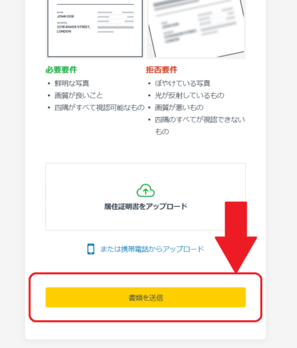 Exness本人確認書類提出（本人確認書類のアップロード）