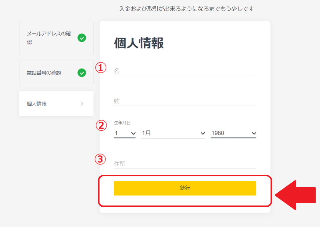 Exness口座開設（個人情報入力）