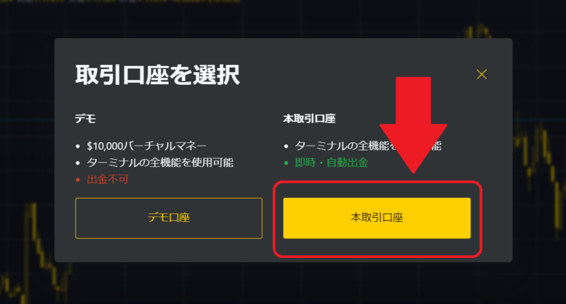 Exness取引口座選択ページ
