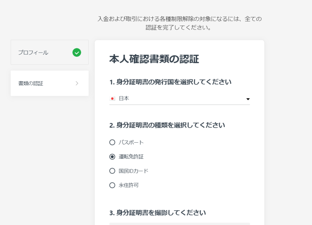 Exness本人確認書類提出（本人確認書類の種類の選択）