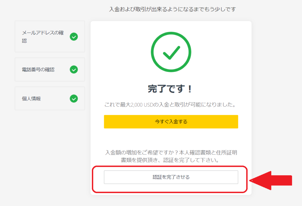 Exness口座開設（本人確認書類提出へ）