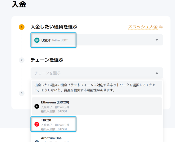 USDTをトロンネットワークで送金する方法