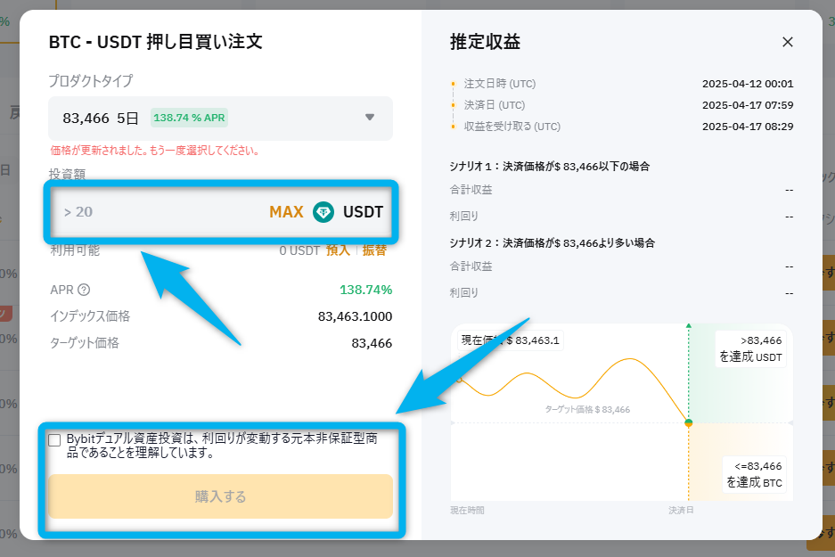 Bybitデュアル資産投資のやり方