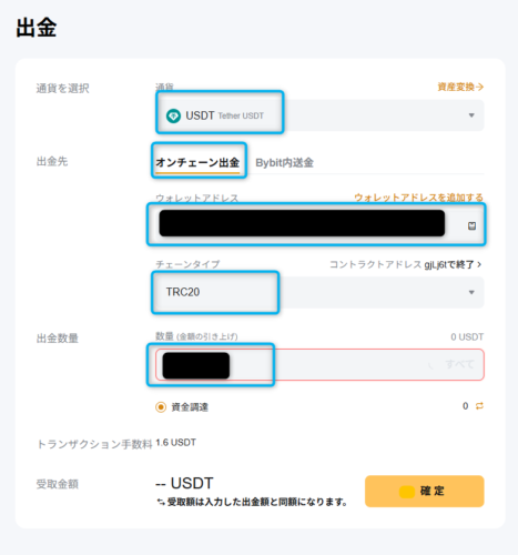 USDTをトロンネットワークで送金する方法
