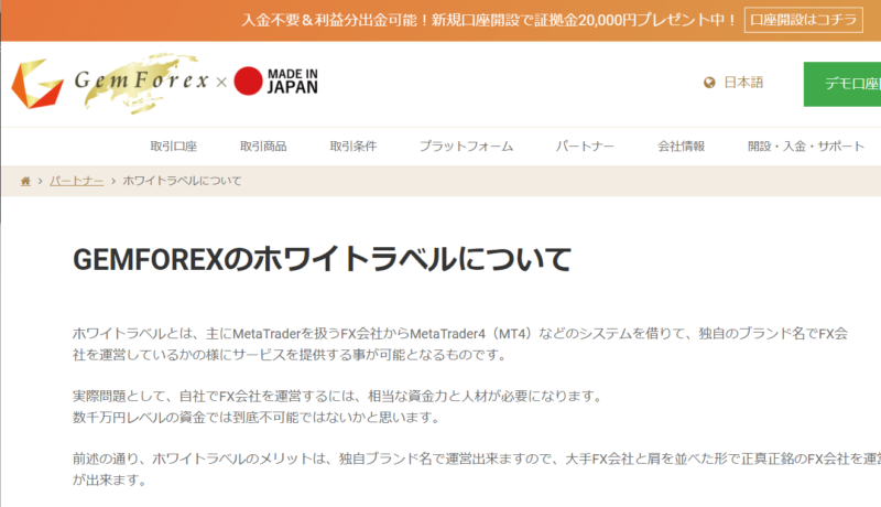 Gemforexのホワイトラベル